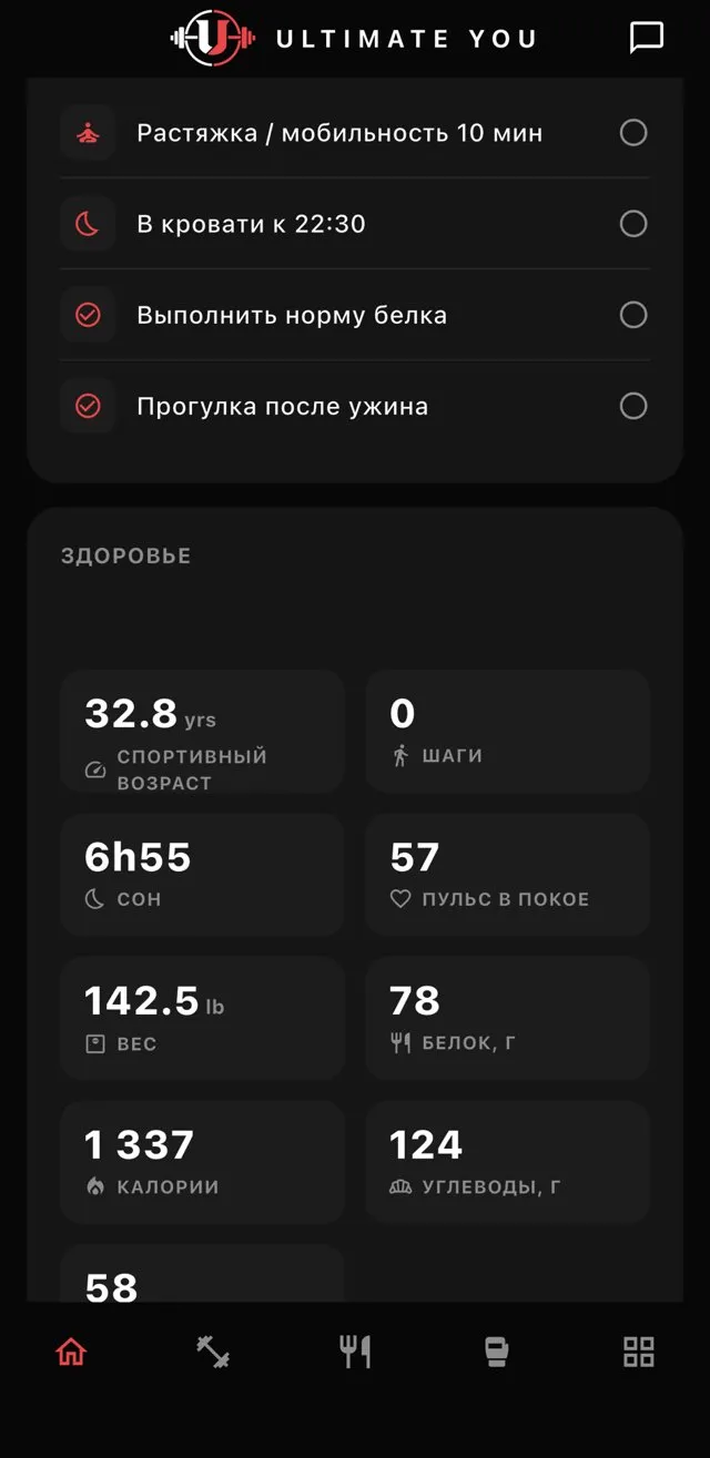 Ежедневные привычки и показатели здоровья в приложении: сон, пульс в покое, вес и питание